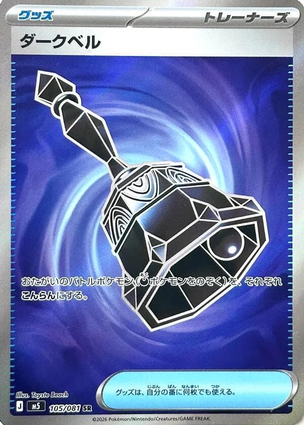 ダークベル